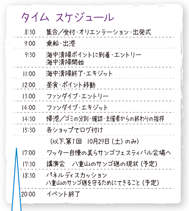 スケジュール